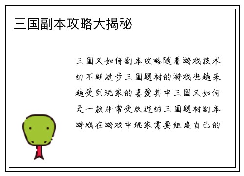 三国副本攻略大揭秘